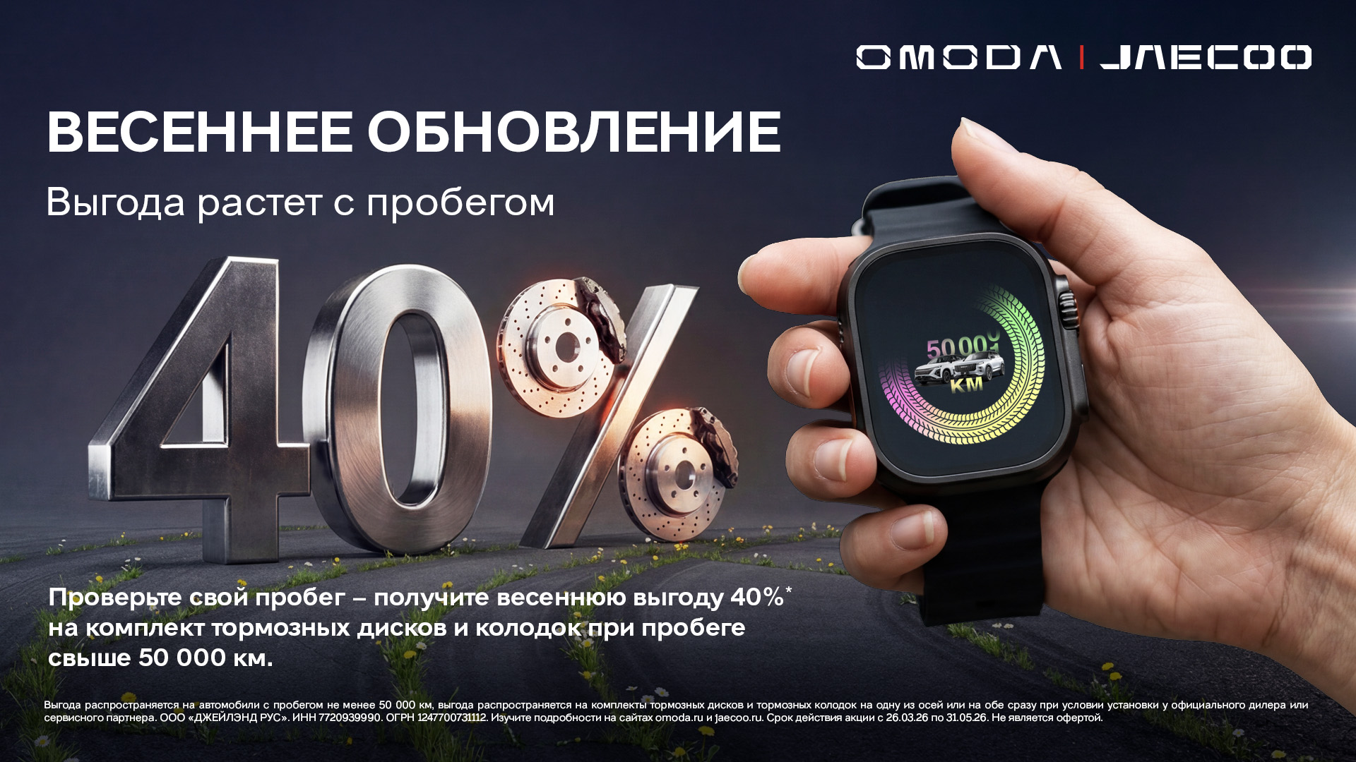 Технологичный баннер сервиса JAECOO